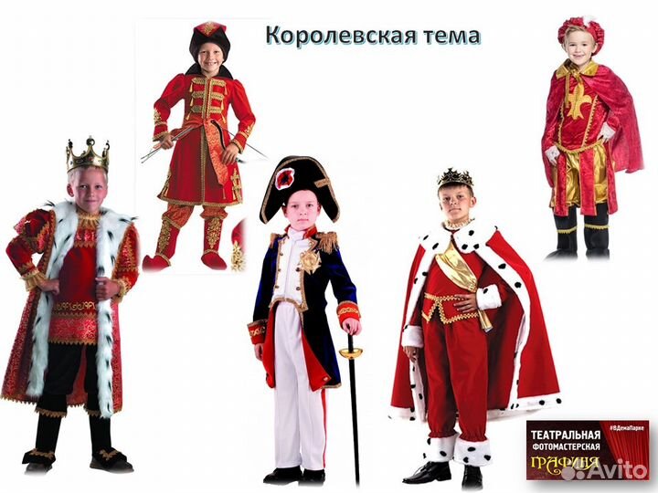 Костюм короля прокат