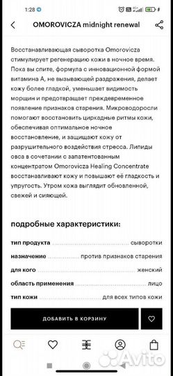 Omorovicza ночная сыворотка