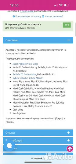 Адаптеры для автолюльки maxi cosi, Cybex