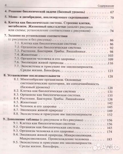Сборник заданий егэ по биологии Кириленко