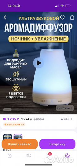 Аромадиффузор ультразвуковой