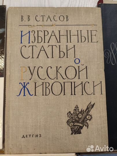 Книги об искусстве, живописи, букинистика