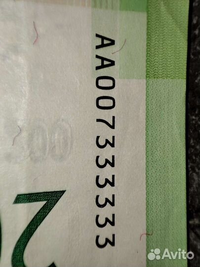 Купюра 200р с красивым номером