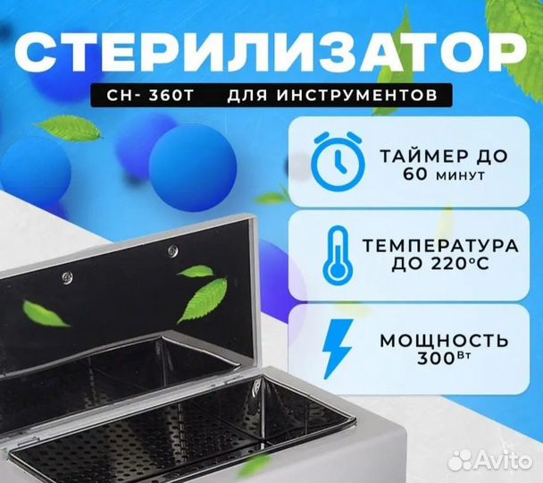 Сухожар стерилизатор