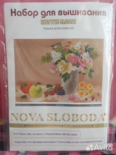 Набор для вышивания Nova Sloboda 
