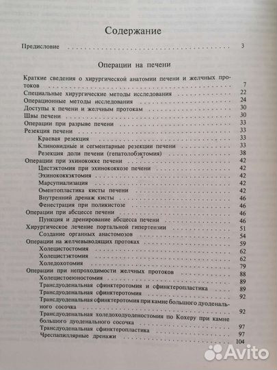 Атлас операций на печени, желчных путях и пр