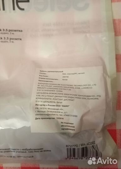 Кабель удлинитель