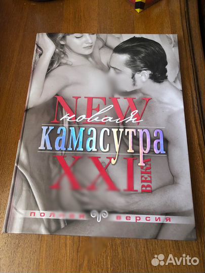 Книга камасутра