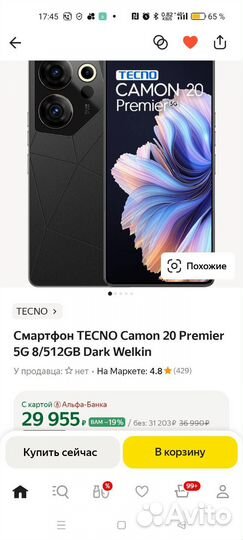 TECNO Camon 20 Premier, 8/512 ГБ