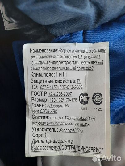 Рабочий Костюм зимний спецодежда куртка газпром