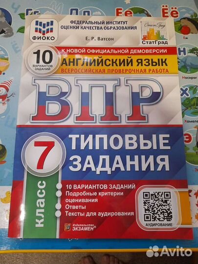 Английский язык. Всероссийская проверочная работа