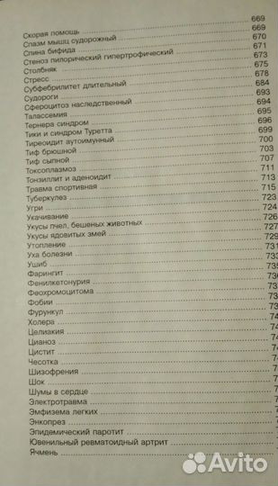 Все о здоровье ребенка. Здоровый ребенок