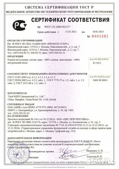 Шелковое одеяло