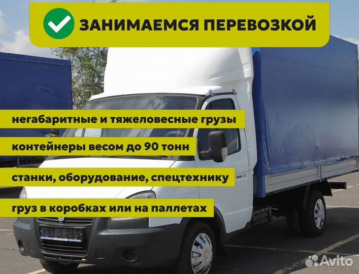 Грузоперевозки газель