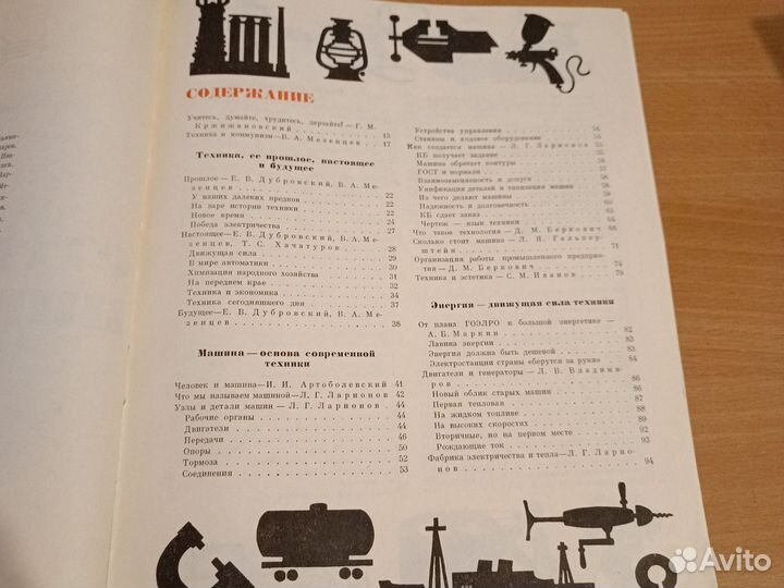 Детские книги. Детская энциклопедия 1965г