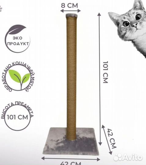 Новая когтеточка 101 см