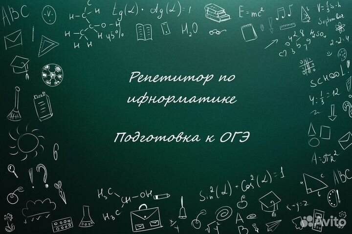 Репетитор по информатике и математике (5-7 класс)