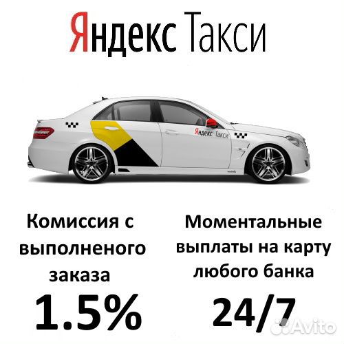 Подработка в такси на личном авто