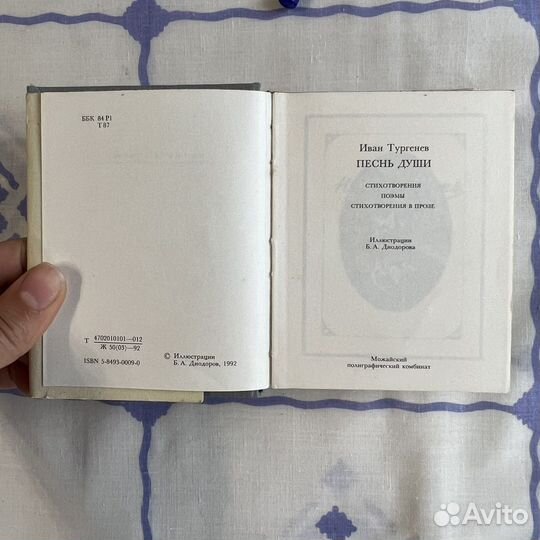 Мини книга Песнь души Тургенев стихотворения поэмы