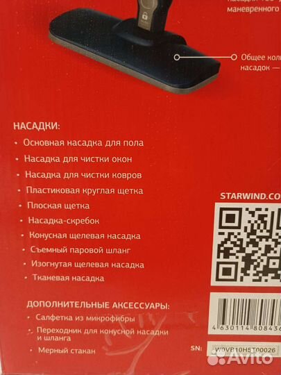 Паровая швабра starwind ssm5575