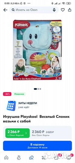 Развивающий слоник, возьми с собой, 3мес+