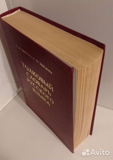 Толковый словарь Ожегова