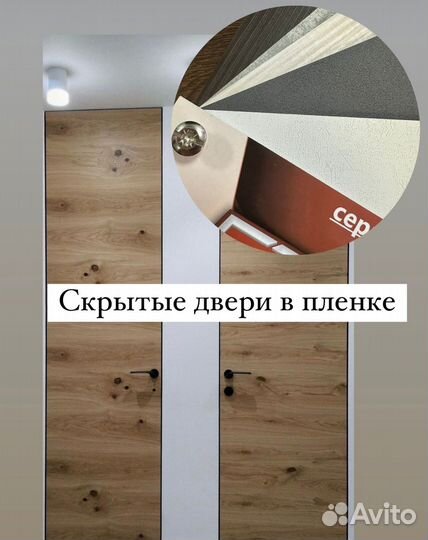 Скрытые межкомнатные двери под покраску