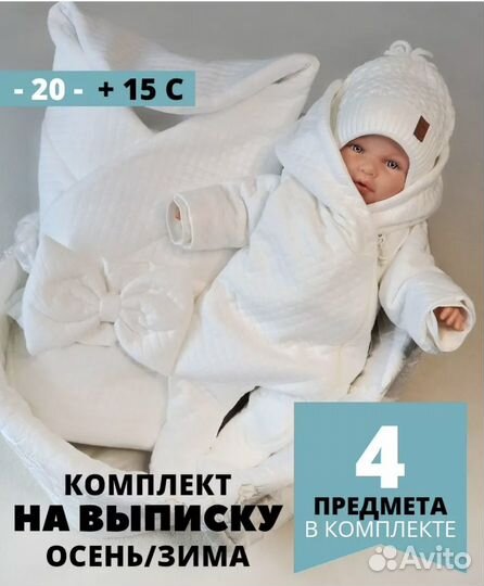 Конверт и комбинезон 62-68