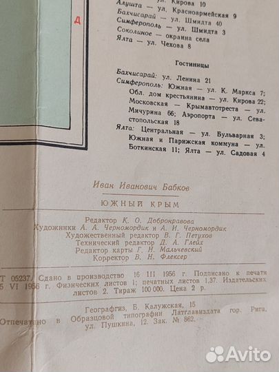 Крым. 1956 год. Буклет времен СССР