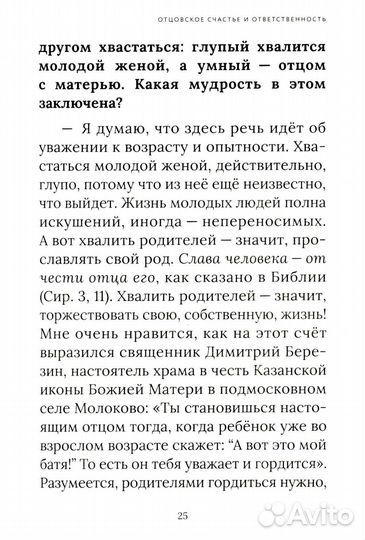 Наше сокровище. Книга о семейных ценностях