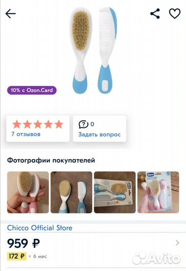Расческа и щетка натуральная Chicco Baby Moments0+
