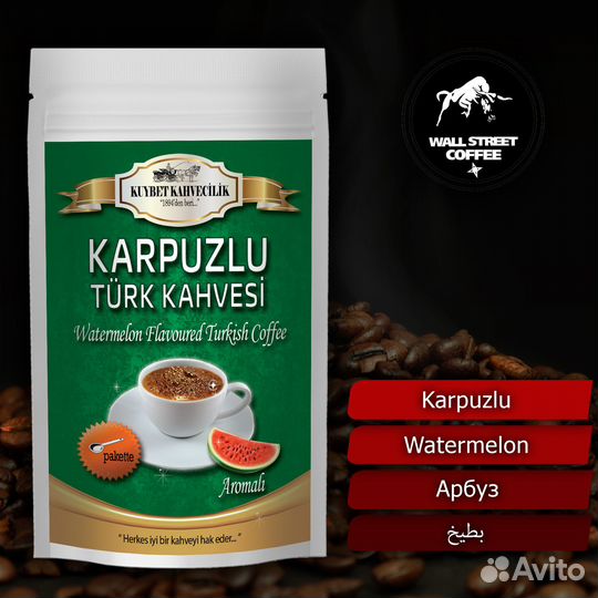 Турецкий кофе
