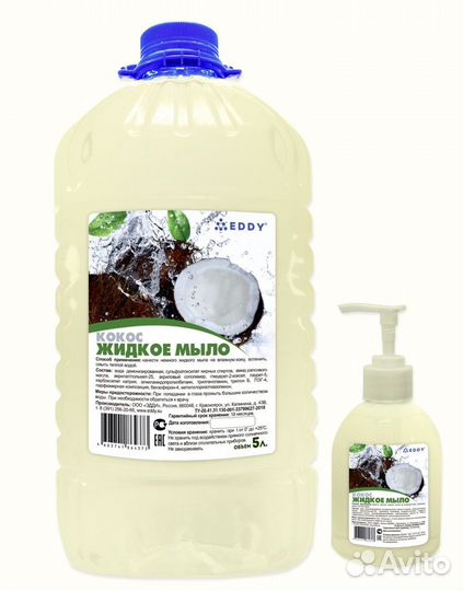 Жидкое мыло «Кокос»