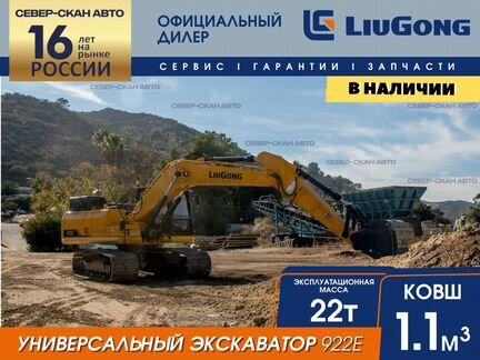 Гусеничный экскаватор LiuGong CLG922E, 2023