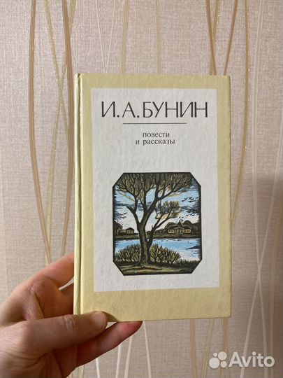Бунин И.А. Повести и рассказы