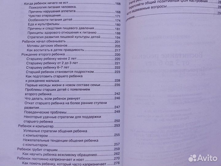 Книга о воспитании детей