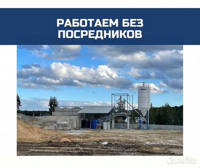 Бетон с доставкой