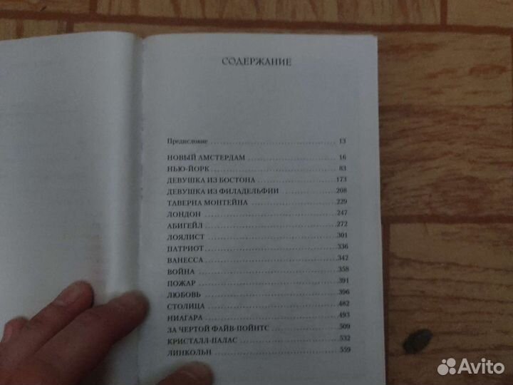 Нью-Йорк роман