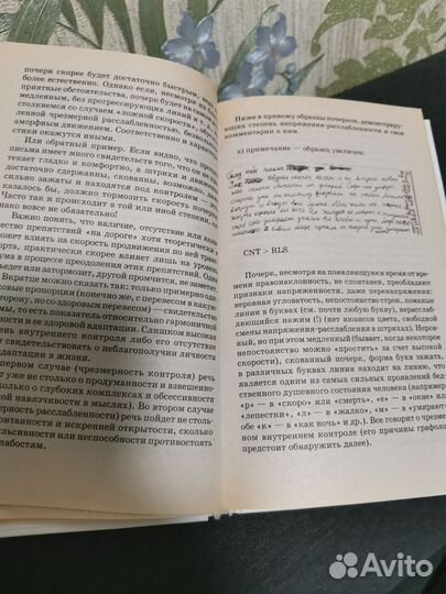 Книга психология почерка.Инесса Гольдберг