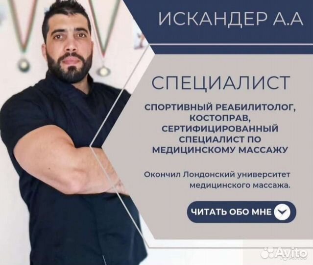 Костоправ, Мануальный массаж, Массажист