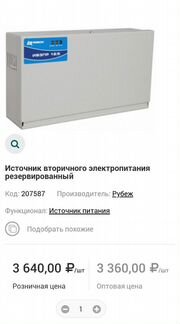 Источник вторичного электропитания резервированный