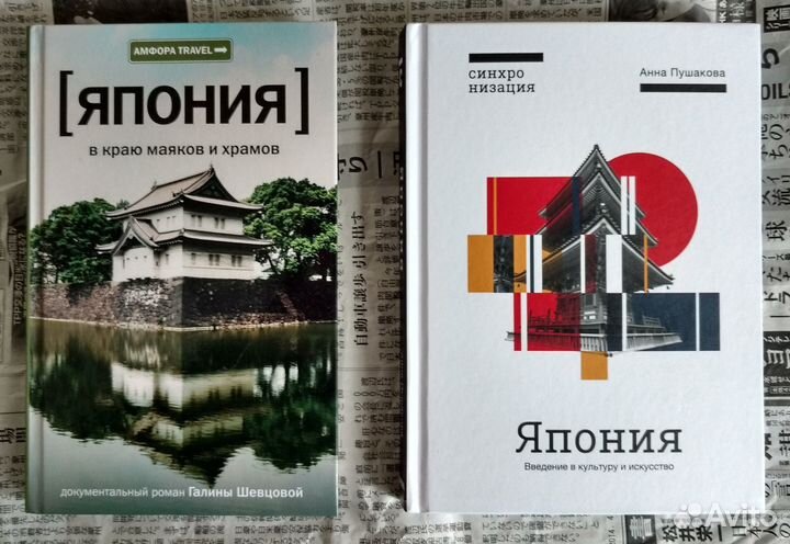 Книги о Японии. Справочники, публицистика (разное)