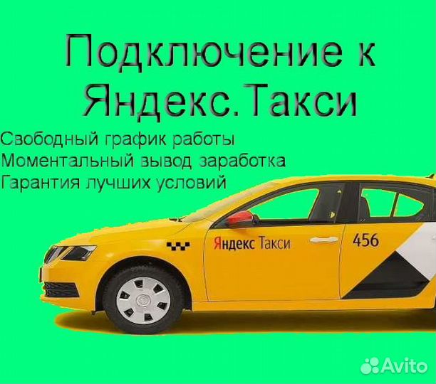 Водитель Яндекс.Про на личном авто гибкий график