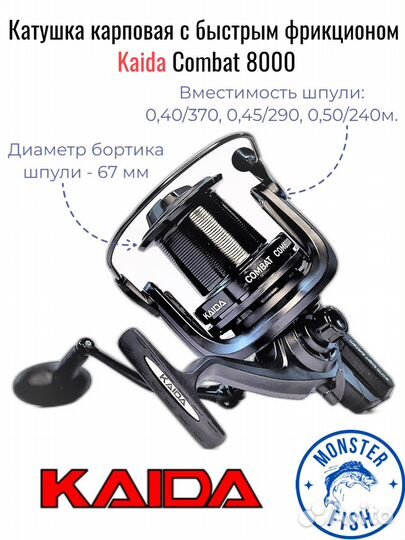 Катушка карповая Kaida combat 8000 безынерционная