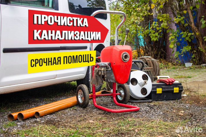 Прочистка канализации устранение засоров