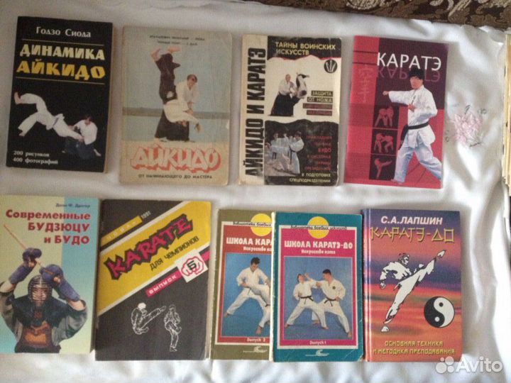 Книги Каратэ Будзюцу Боевые искусства