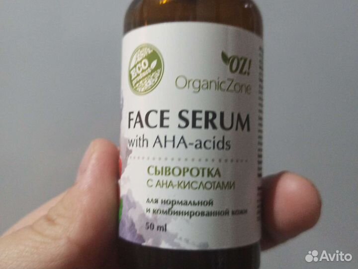 Сыворотка для лица organicZone