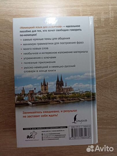 Книга немецкий язык для новичков с нуля Матвеев