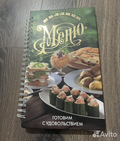 Миллион меню