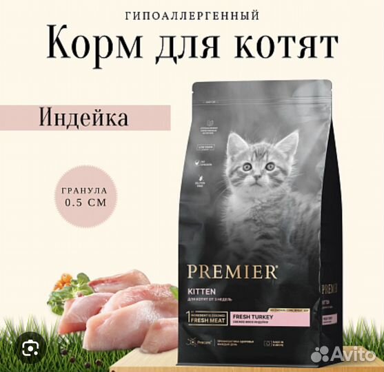 Корм для котят premier и беременных кошек 2 кг